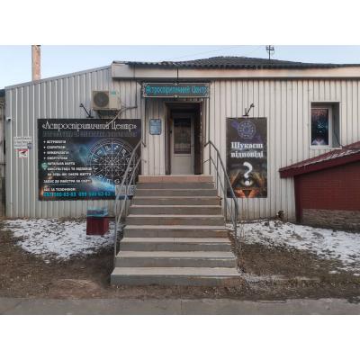 Консультація Ворожки Астролога Таролога