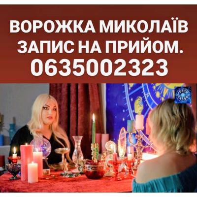 Экстрасенс Николаев