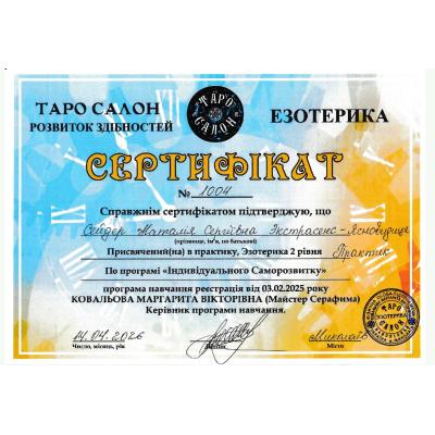 СЕЙДЕР НАТАЛІЯ СЕРГІЇВНА