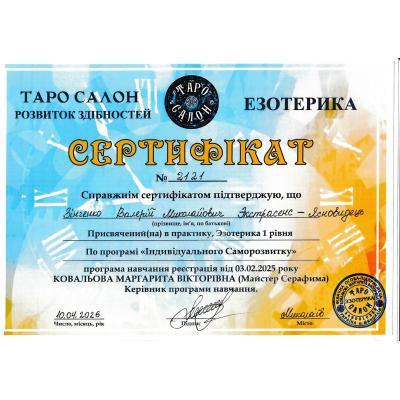 ЗІНЧЕНКО ВАЛЕРІЙ МИКОЛАЙОВИЧ